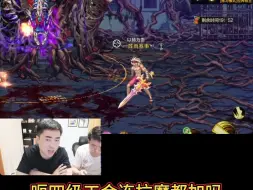 Descargar video: 近3万抗魔鬼泣世界领主，辅助职业的天花板，手法拉满辅C组第一名