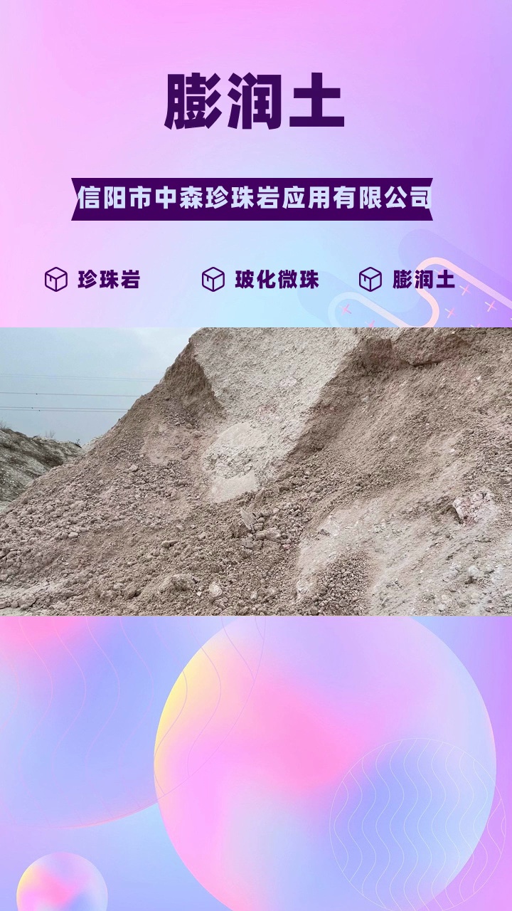 钠基膨润土、钙基膨润土、锂基膨润土、饲料基膨润土 #钙基膨润土 #湖南钙基膨润土 #湖南钙基膨润土厂哔哩哔哩bilibili