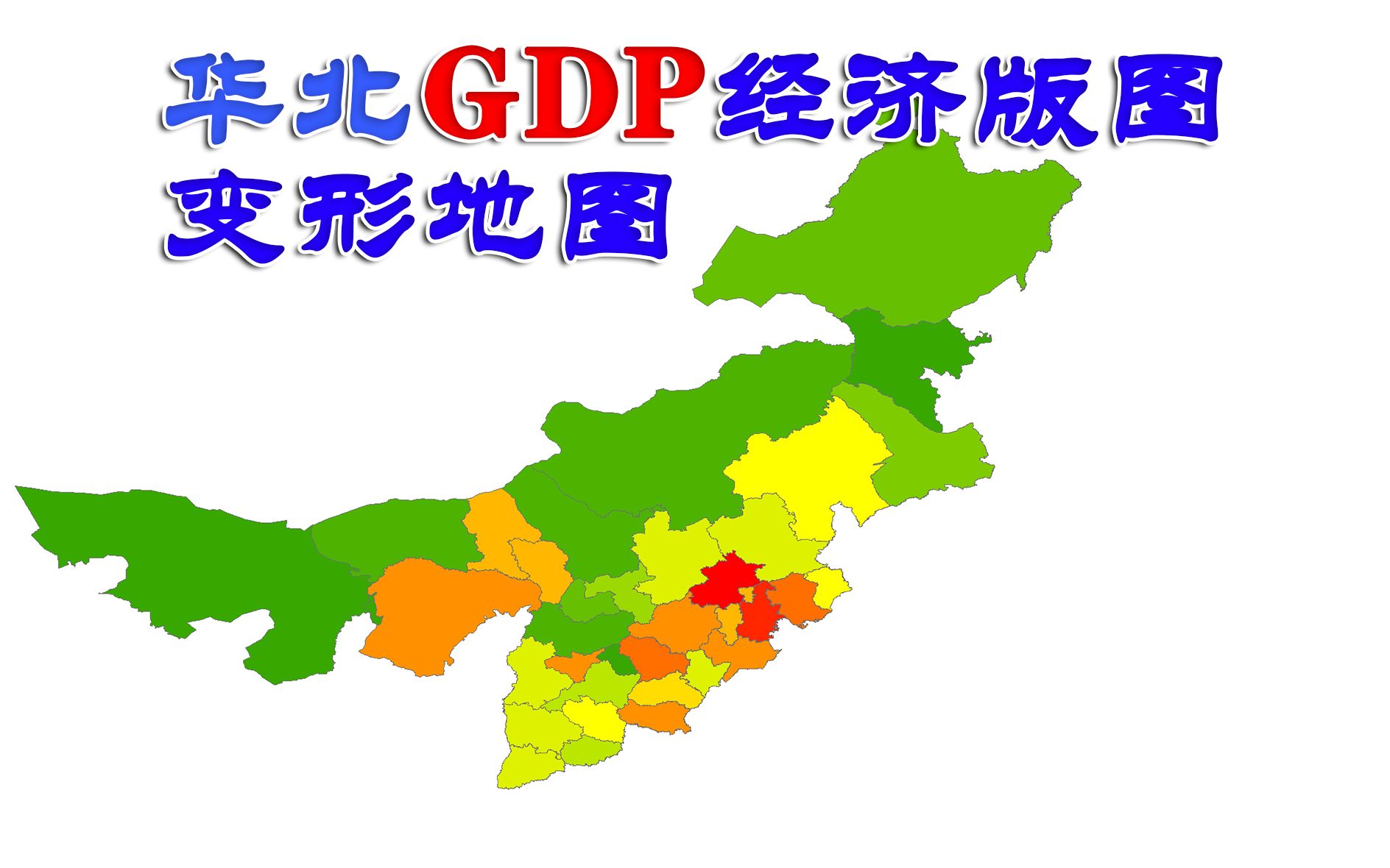 华北地区gdp经济版图