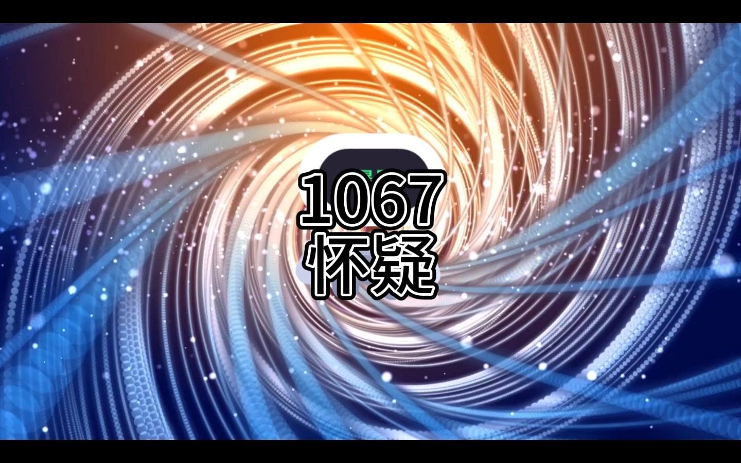 老钟重生归来1067哔哩哔哩bilibili