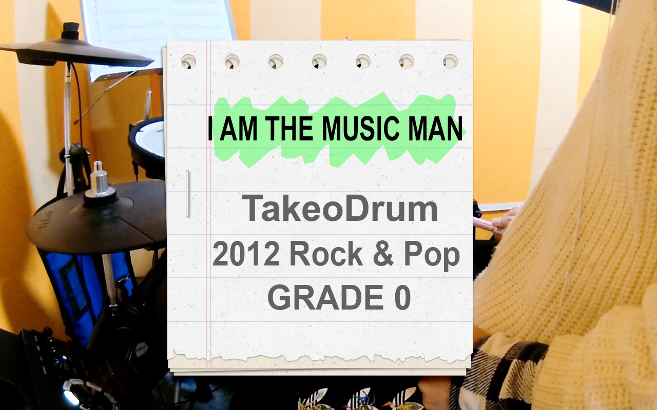 【架子鼓】i am the music man drum cover by takeo 2012 rock & pop