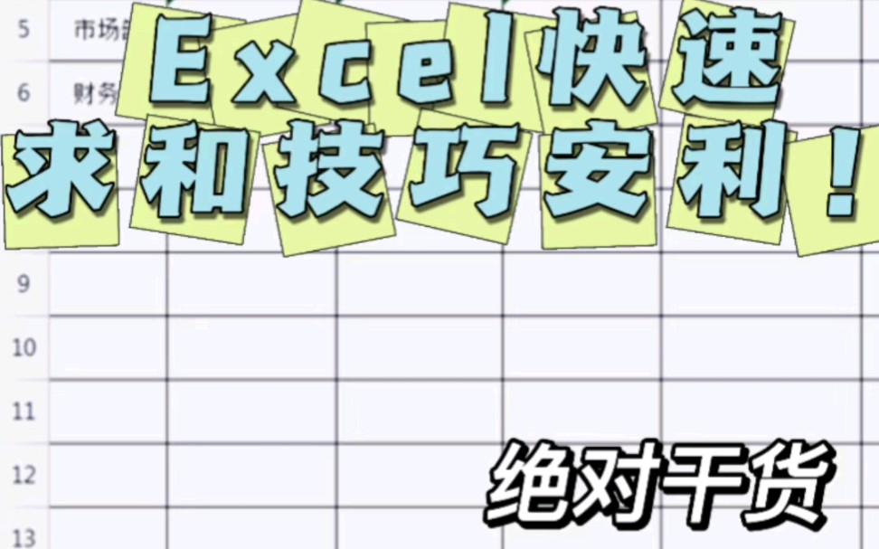 表格里的文本格式没办法快速求和?一招教会你快速解决!哔哩哔哩bilibili