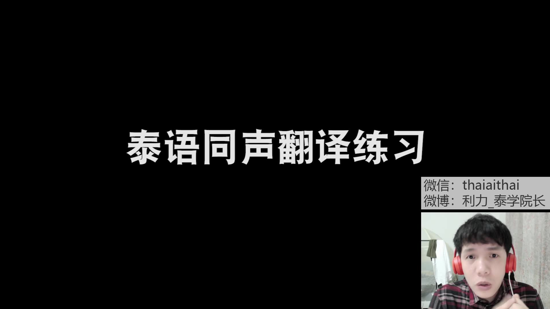 泰语同声翻译练习:佛教心灵鸡汤痛苦是什么?哔哩哔哩bilibili