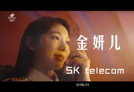 下载视频: 创意短片｜最美机长上线，人美声甜就问你爱不爱～金妍儿 Kim Yuna X SK telecom