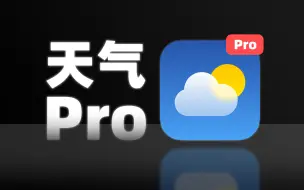 Descargar video: 千万别删‼️iPhone的天气才是真的香‼️