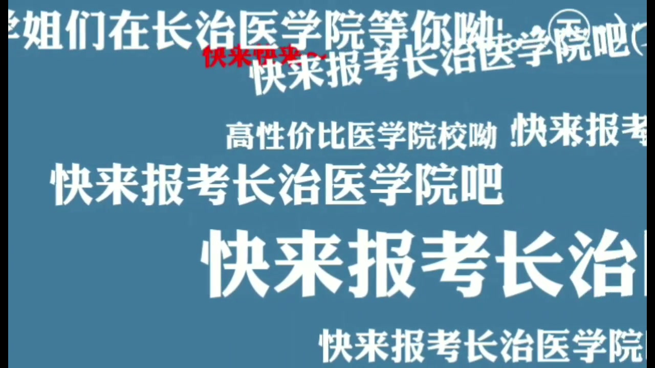 长治医学院介绍与录取分数线哔哩哔哩bilibili