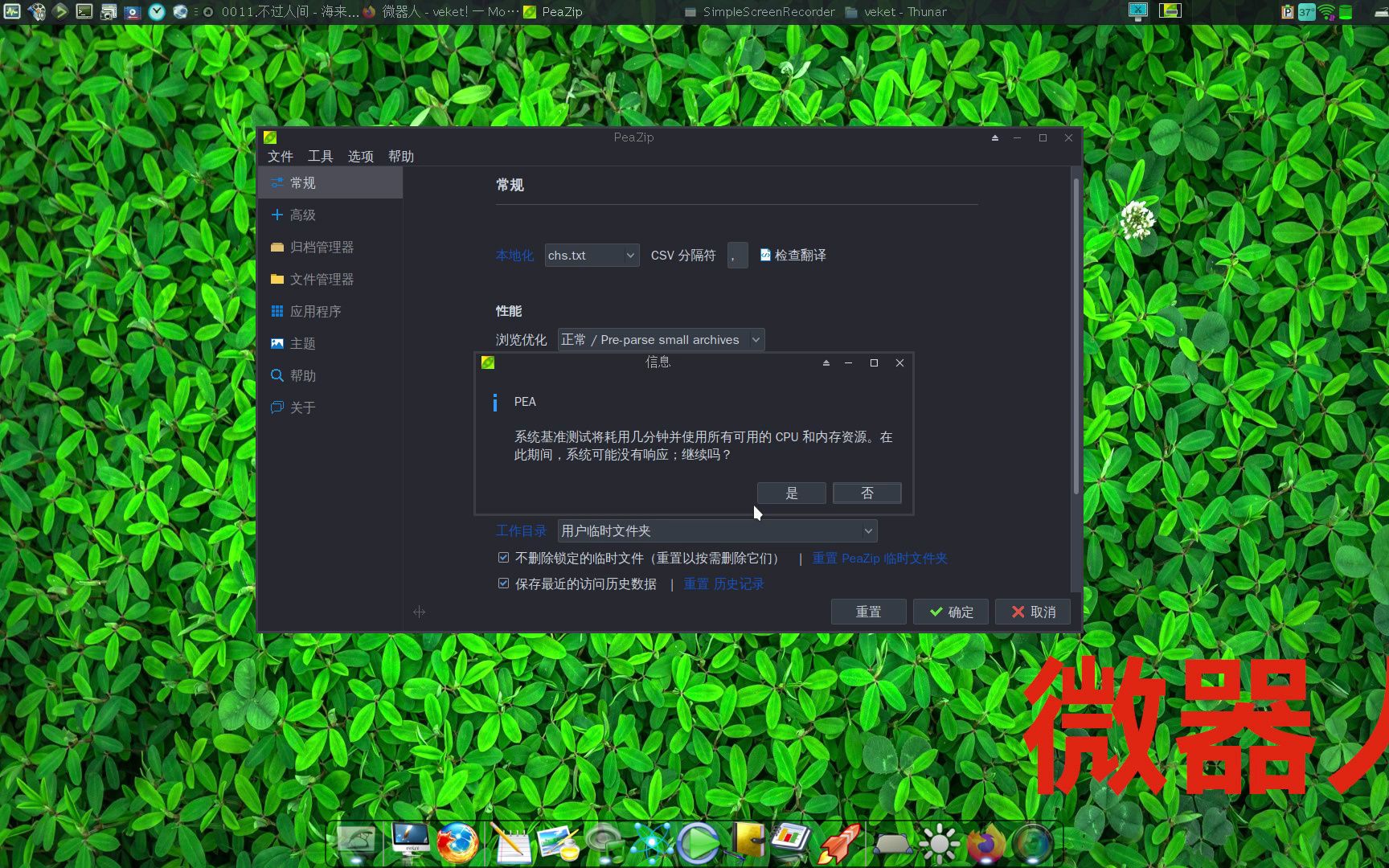 免费压缩管理软件PeaZip,多平台兼容的win,linux,国产操作系统哔哩哔哩bilibili