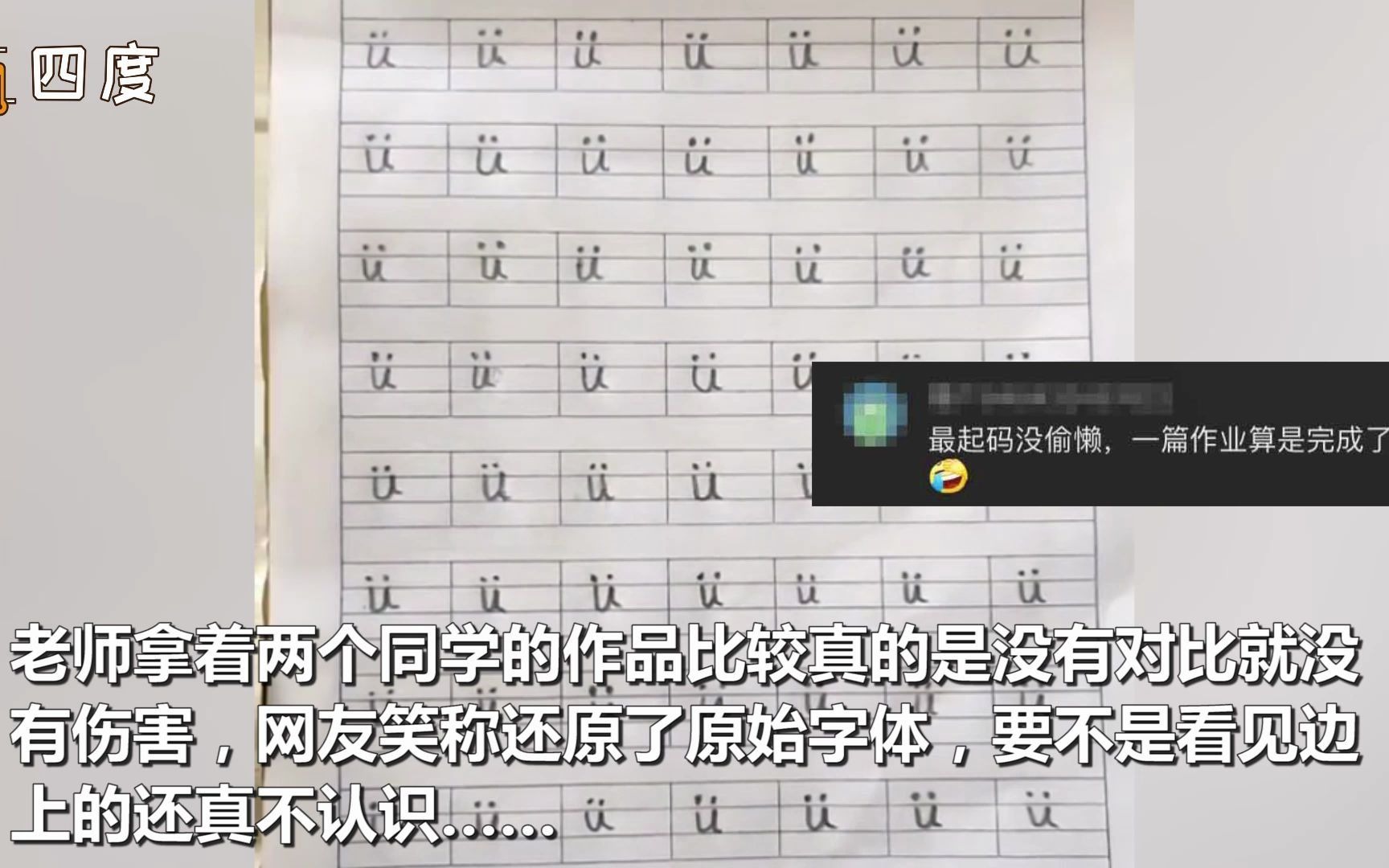 学生将汉语拼音“㼢€写出“漂移”的感觉 网友:这是还原了原始字体哔哩哔哩bilibili