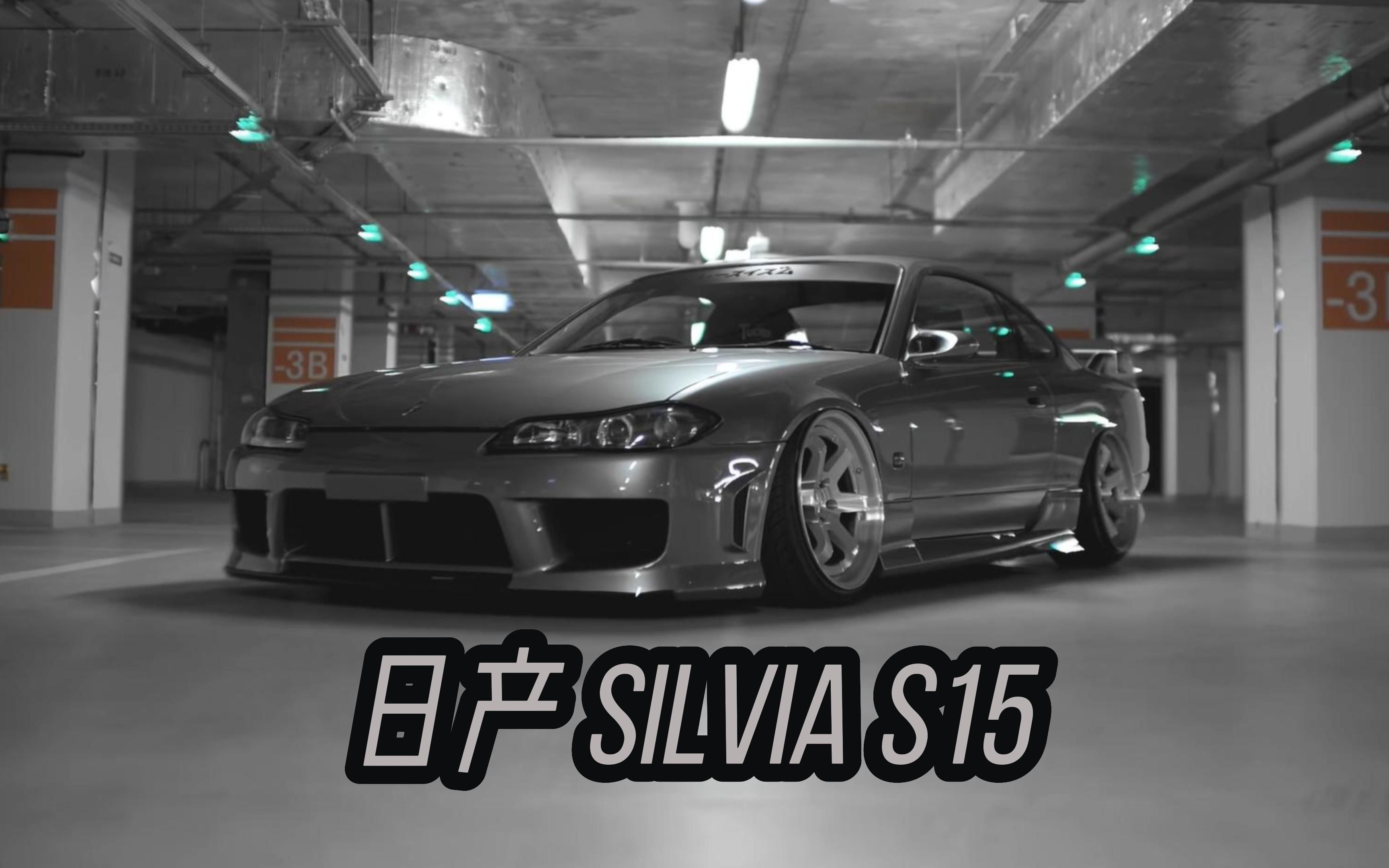 【2k】日產nissan silvia s15【夜行】