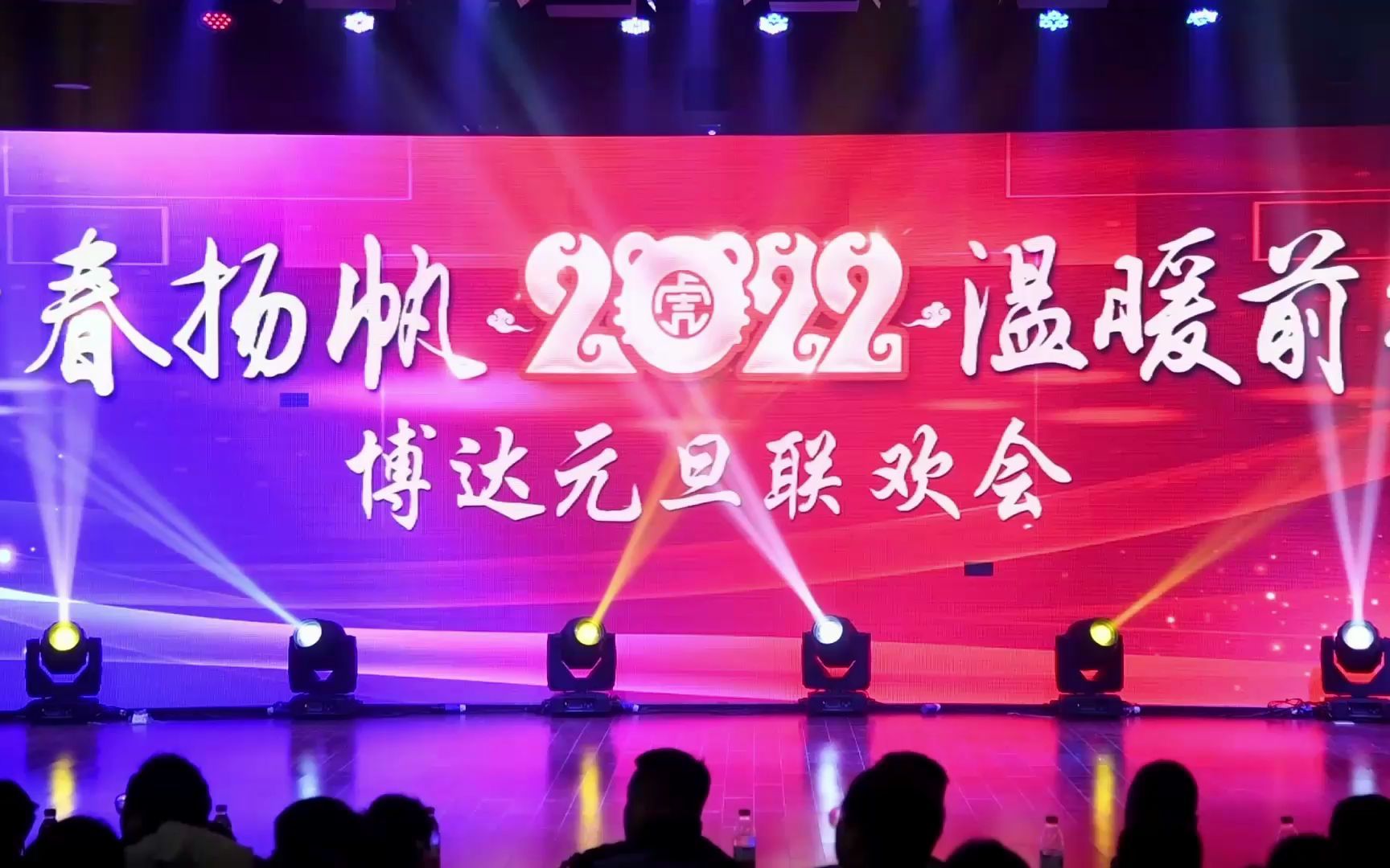 [图]2022博达元旦联欢会