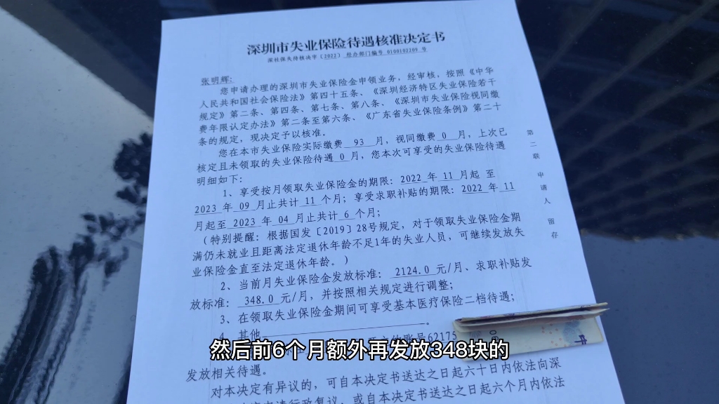 今天去办理失业保险金手续,看看一个月有多少钱哔哩哔哩bilibili