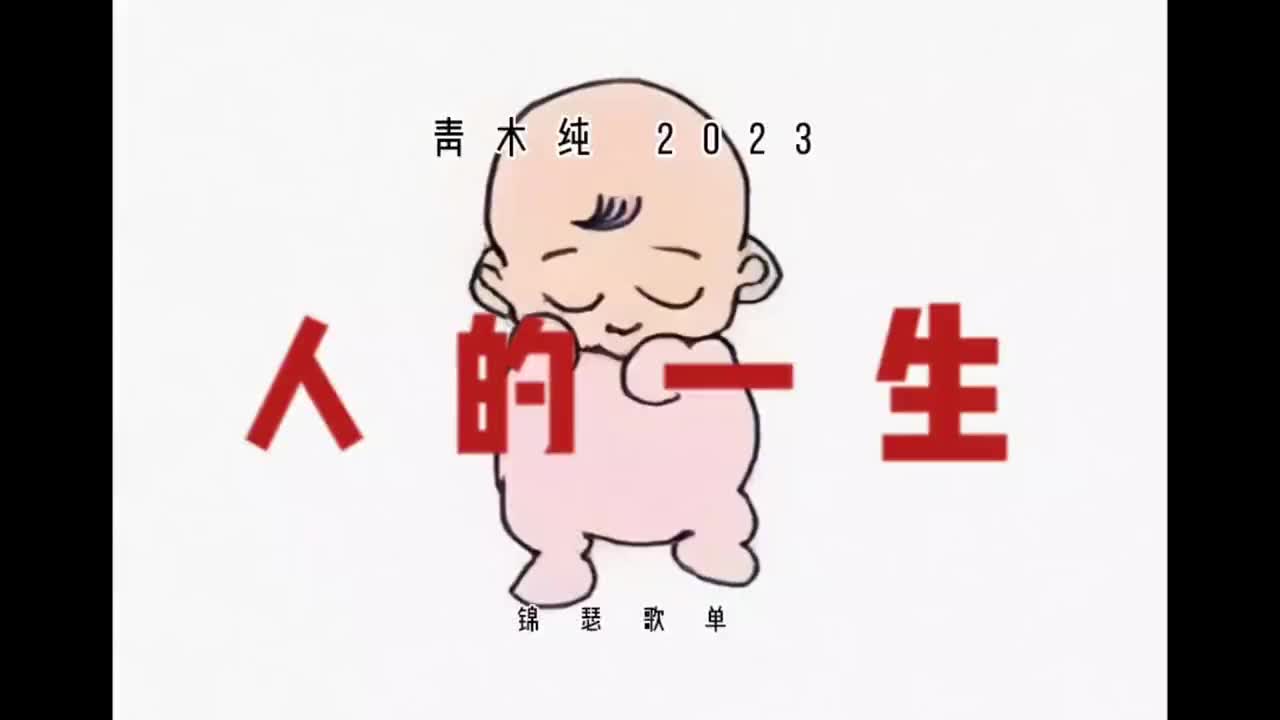 番外青木纯动画人的一生动漫搞笑脑洞大开