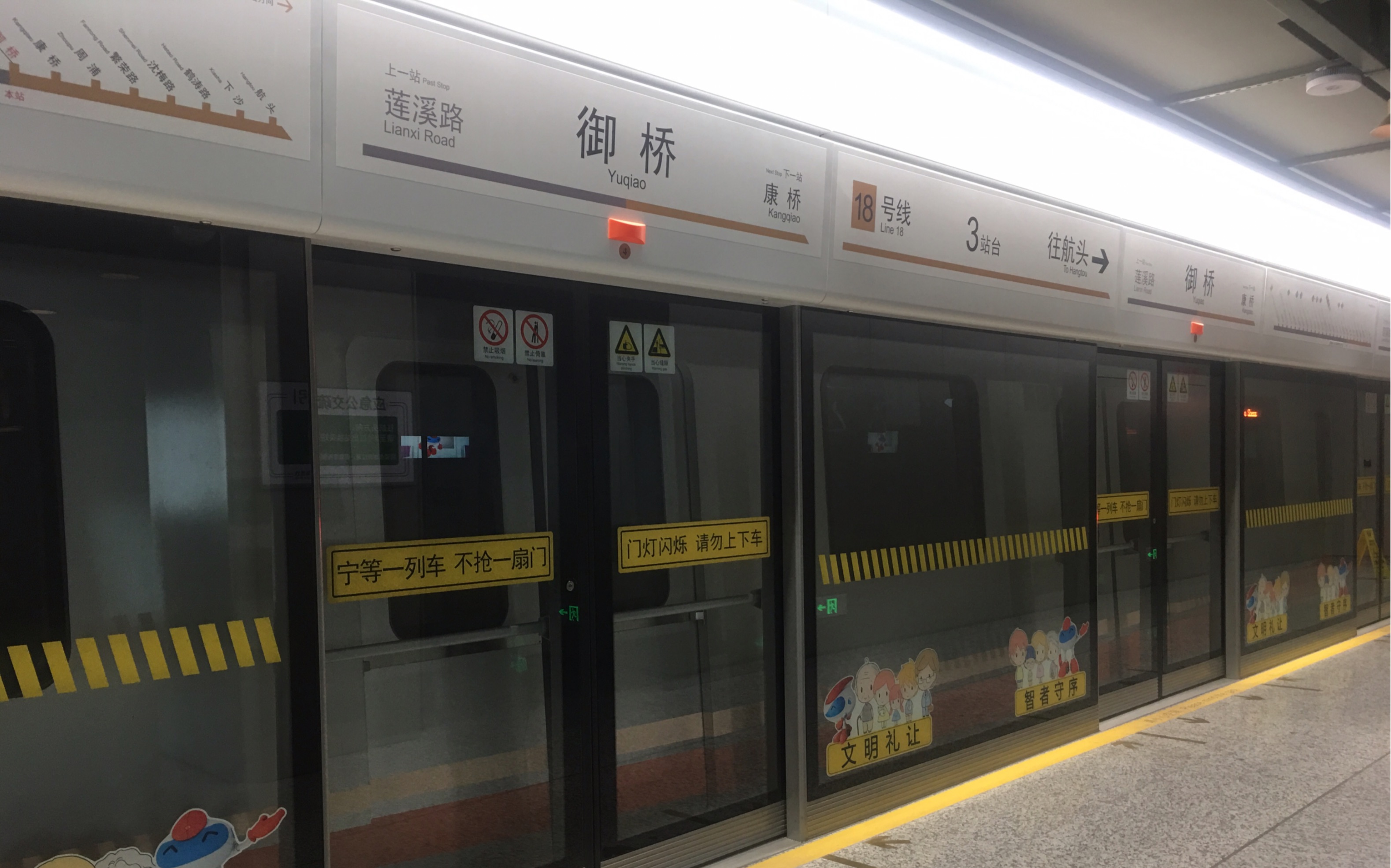 上海地铁18号线始发站回库列车