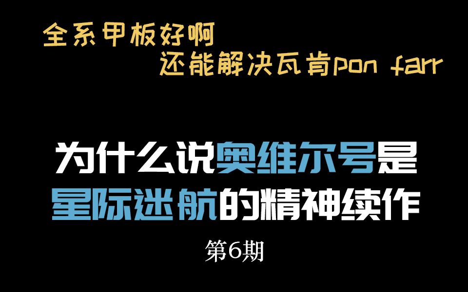 [图]【奥维尔号是星际迷航的精神续作】第6期：全息看片