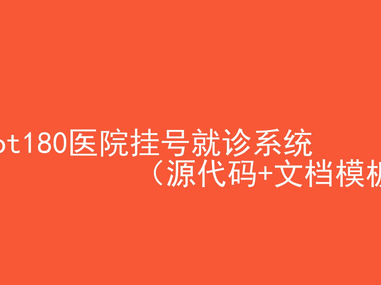 医院门诊挂号软件(医院门诊挂号app)