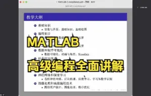 Video herunterladen: 【研究生科研必看】MATLAB高级培训（进阶课程）