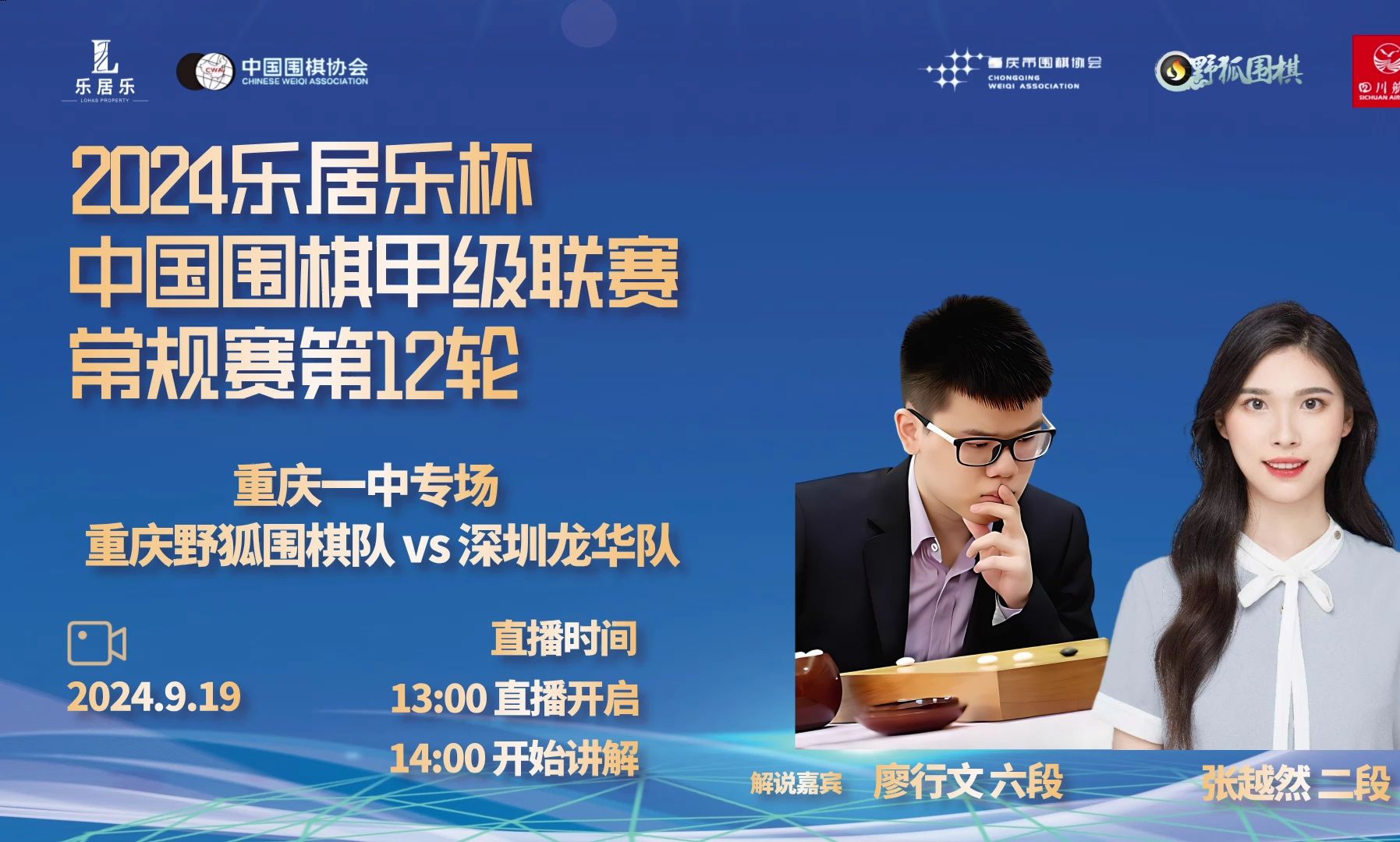 【中国围棋协会】录制202409191257362024乐居乐杯中国围棋甲级联赛第十二轮桌游棋牌热门视频