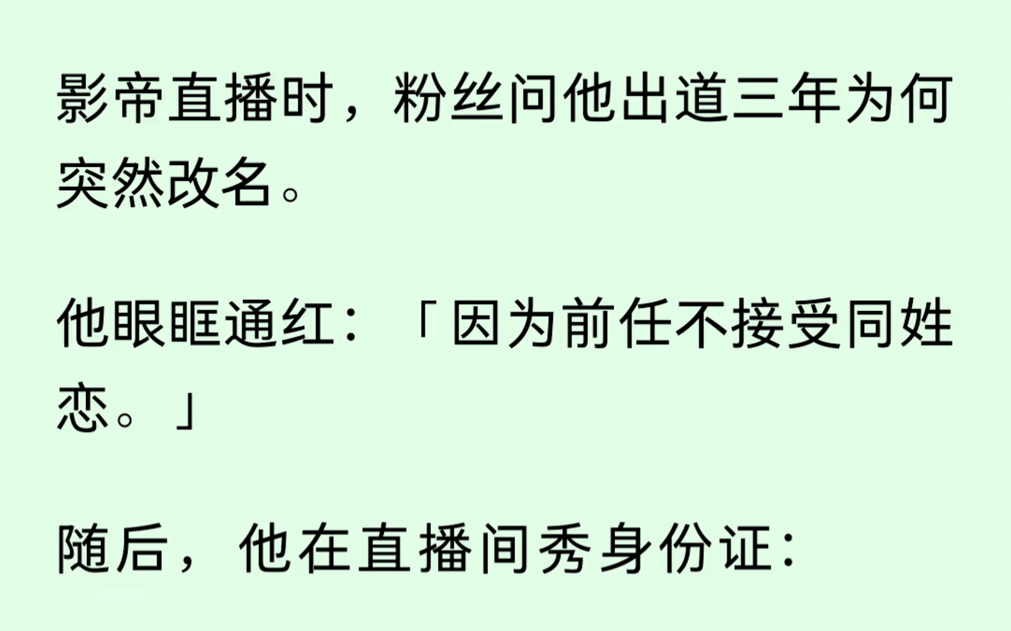 影帝直播时,粉丝问他为何突然改名.他眼眶通红:“因为前任不接受同姓恋.”然后举着身份证秀.啊这...这显眼包我真不想认识呀....哔哩哔哩bilibili