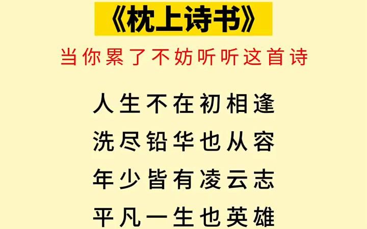 [图]山不在高，有仙则名，水不在深，有龙则灵 枕上诗书好书推荐 古诗词 好书单