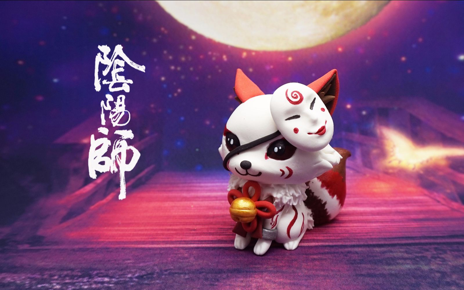 阴阳师手游 式神白藏主 超轻粘土教程
