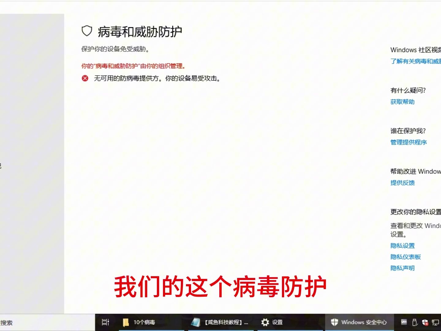 【咸鱼科技教程】教你如何彻底关闭讨厌的Windows安全中心哔哩哔哩bilibili