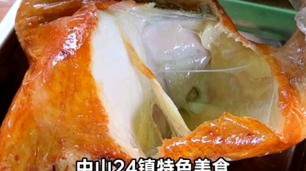 中山特色美食合集攻略《沙溪篇》,记得收藏好哦#中山吃喝玩乐#中山美食推荐#合集#中山生活哔哩哔哩bilibili