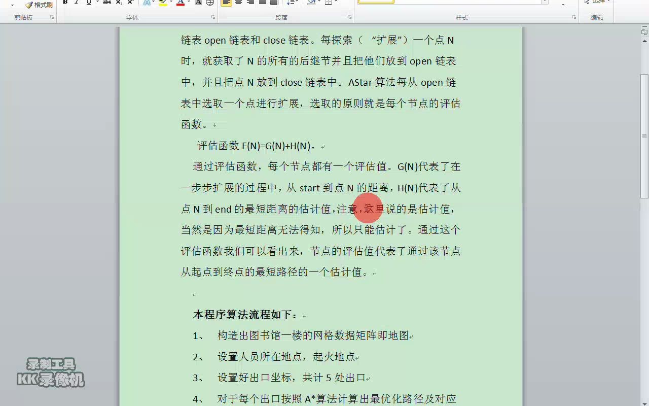 基于A*算法的图快馆逃生路径规划哔哩哔哩bilibili