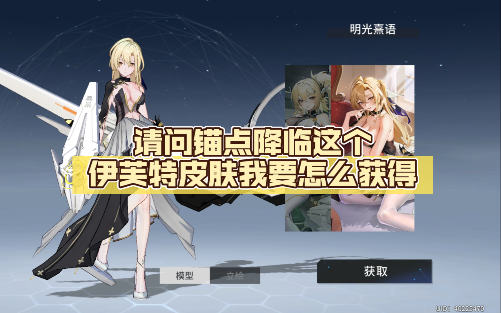 请问锚点降临这个伊芙特皮肤怎么获得