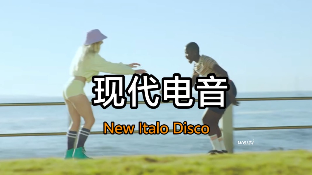 [图]现代电子音乐 New Italo Disco