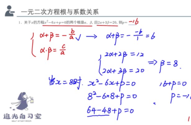 240719一元二次方程根与系数的关系