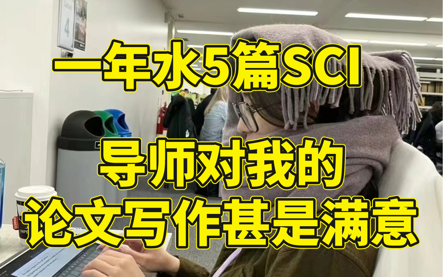 一年水5篇SCI,导师对我的论文写作、投稿甚是满意,明尼苏达州大学教授教你如何高效的阅读文献以及如何一周写完一篇SCI哔哩哔哩bilibili