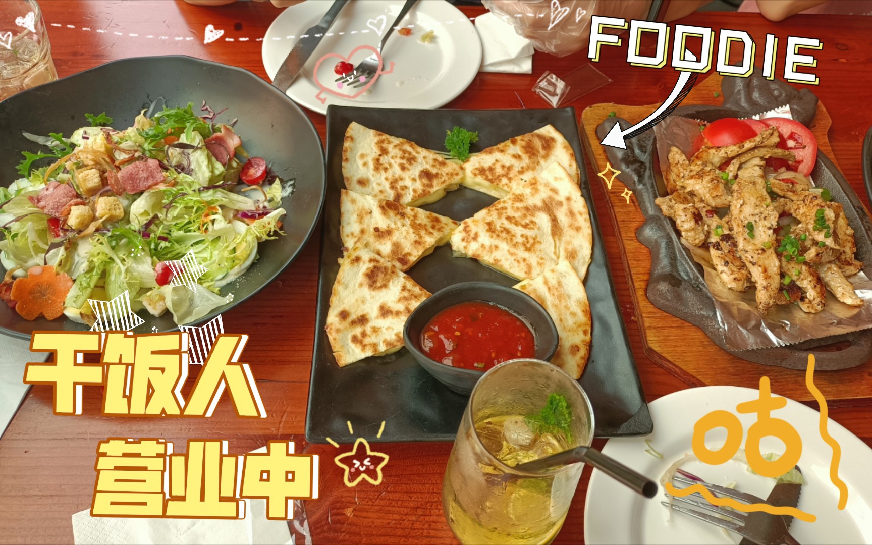 【美食记录】拉芭玛·墨西哥口味西餐厅