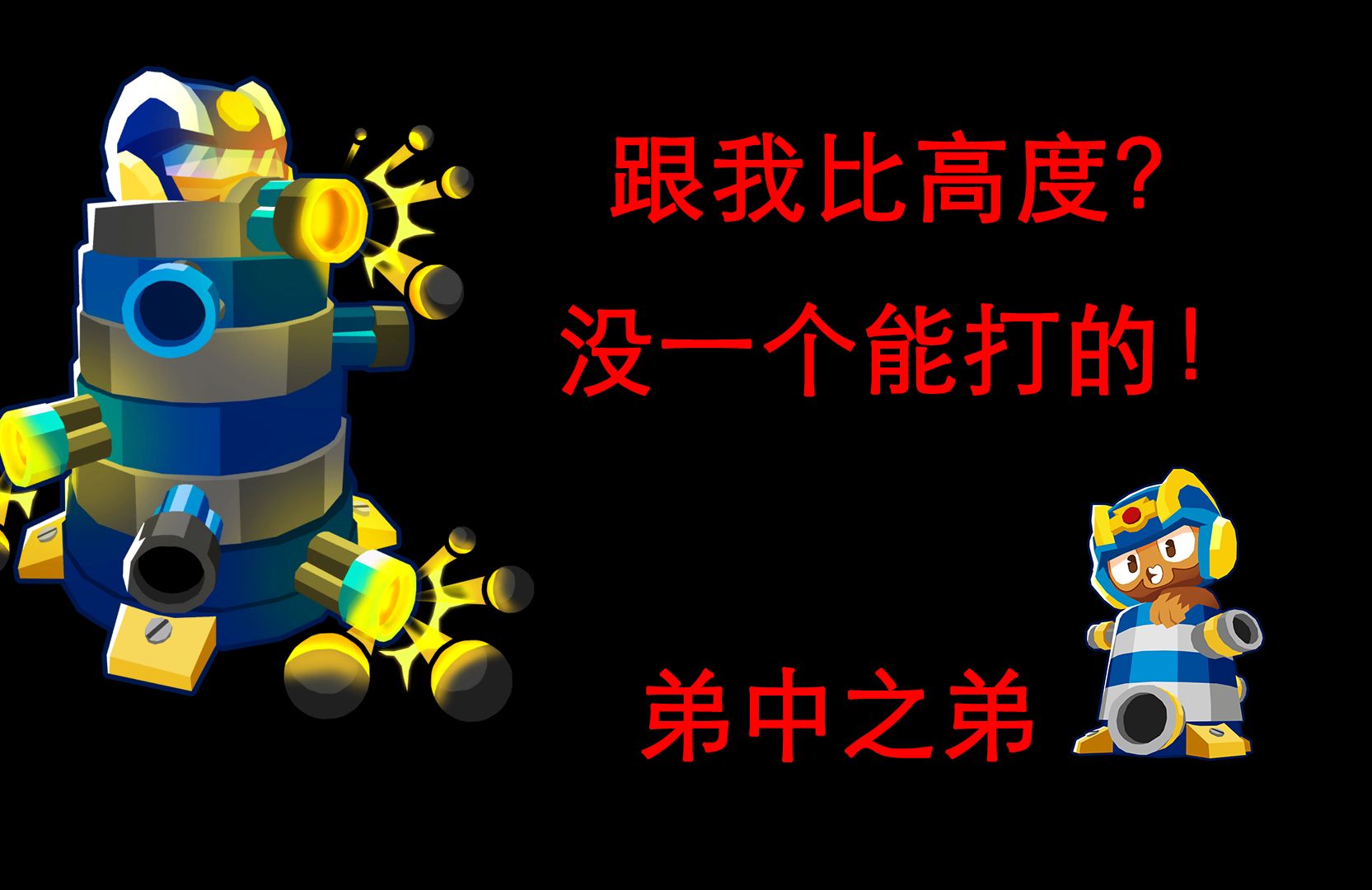 【BTD6 科普】翻越障碍!猴子及地形障碍全方位详解