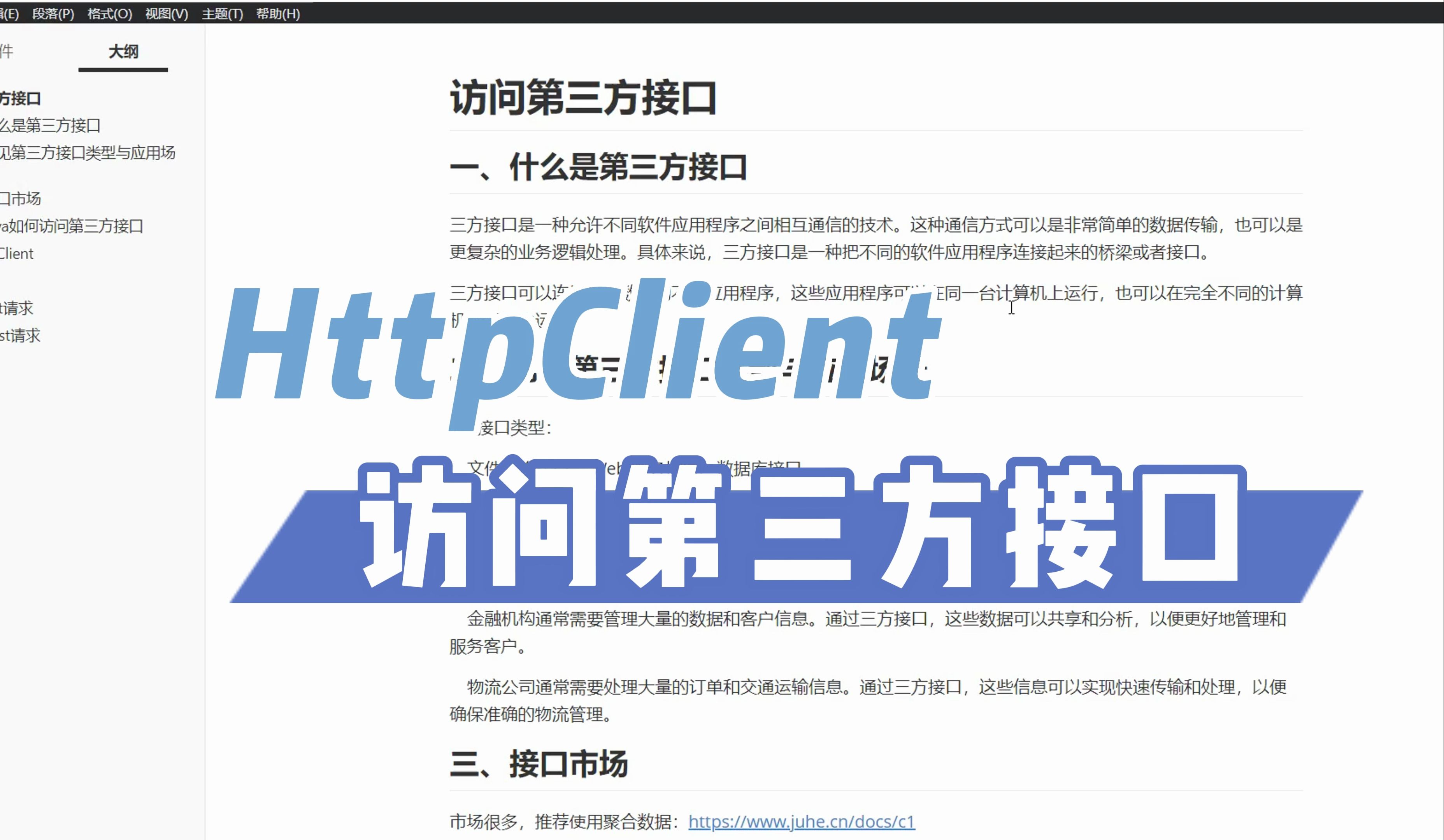 Java实战教程——【HttpClient访问第三方接口】哔哩哔哩bilibili