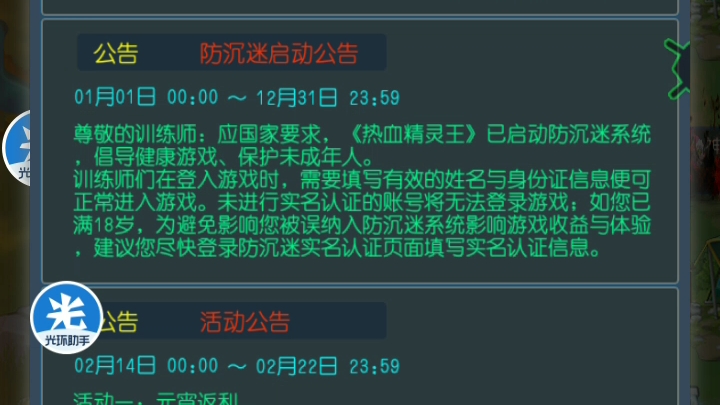 热血精灵王送次数脚本3