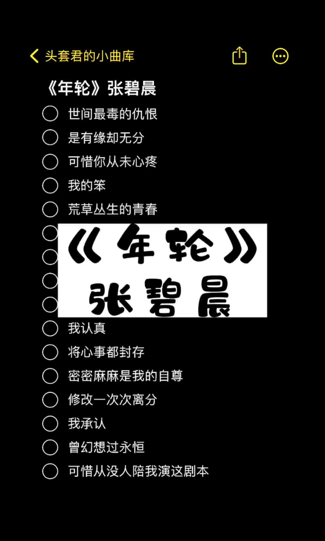 年轮张碧晨伴奏抖音热歌推荐张碧晨年轮汪苏泷哔哩哔哩bilibili