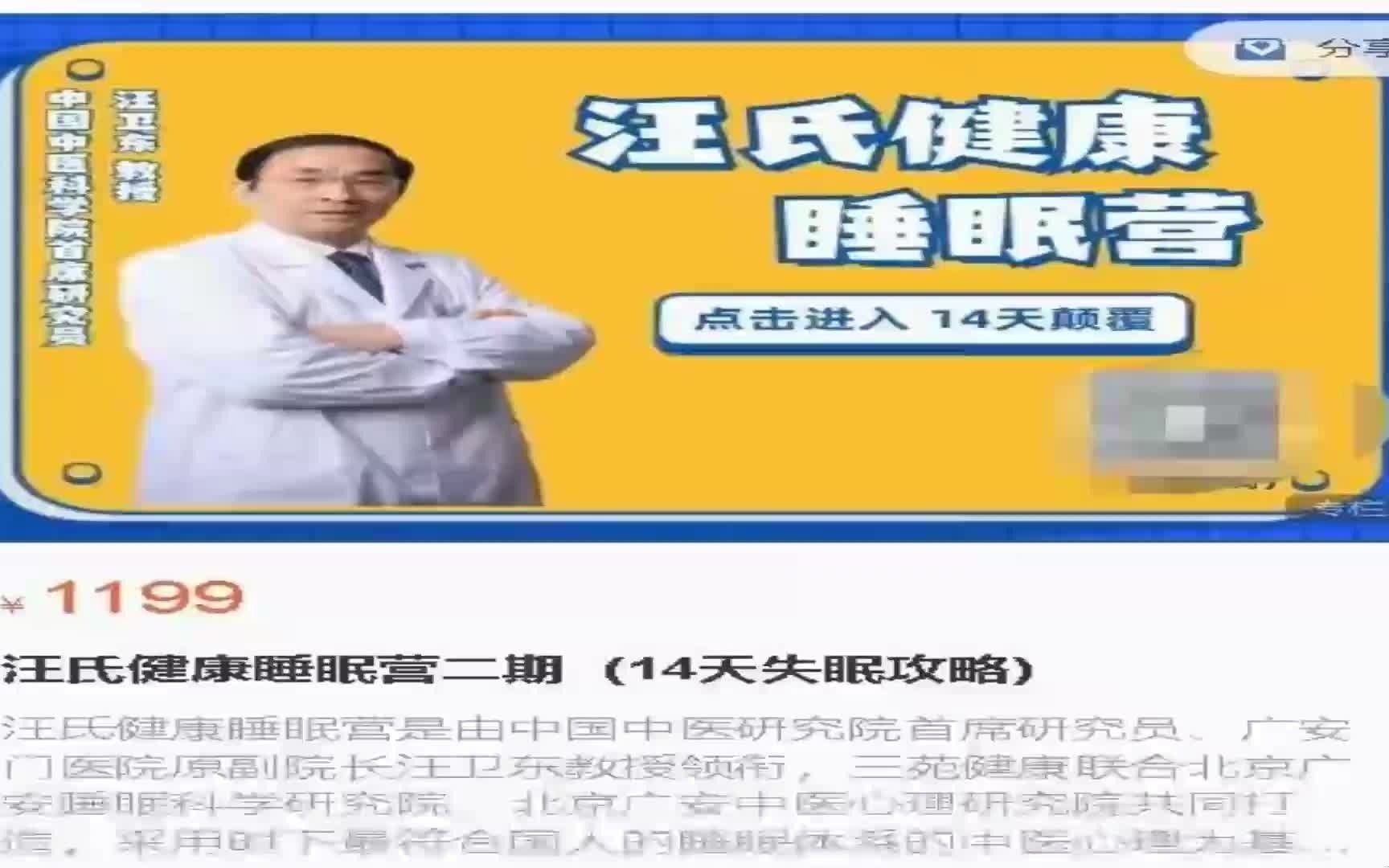 汪卫东汪氏健康睡眠营二期(14天失眠攻略)好课哔哩哔哩bilibili