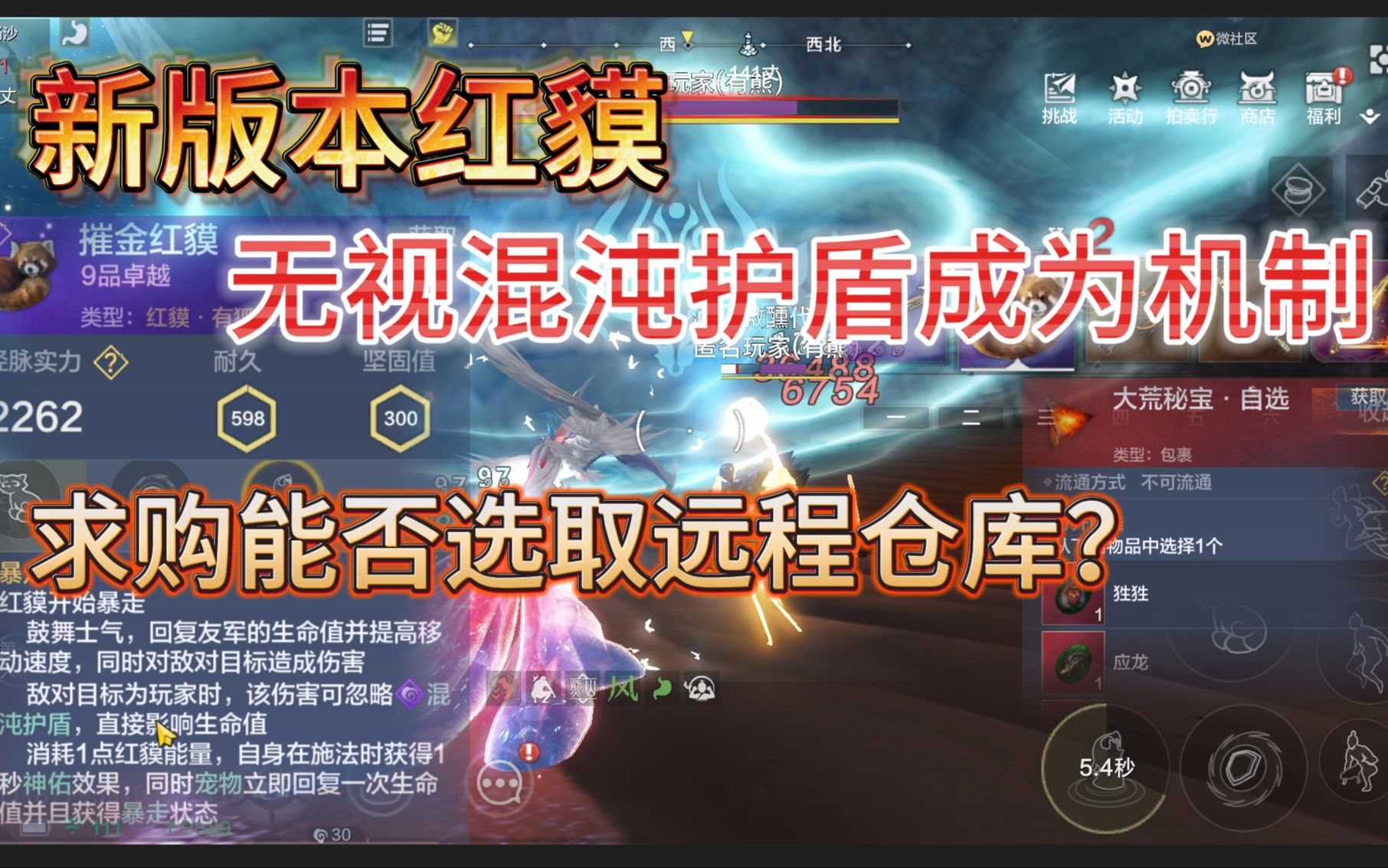 新版本红貘 无视混沌护盾成为机制 求购能否选取远程仓库?[妄想山海]