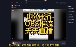 Download Video: 0粉开播，获取推流码