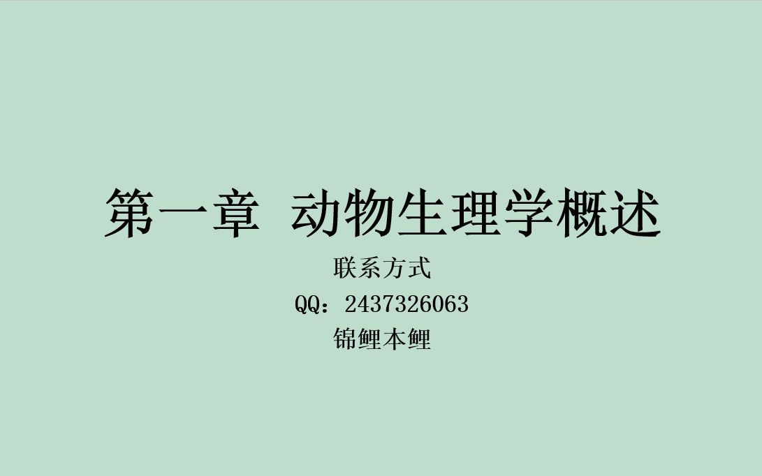 [图]【农学考研】2021考研统考415动物生理学