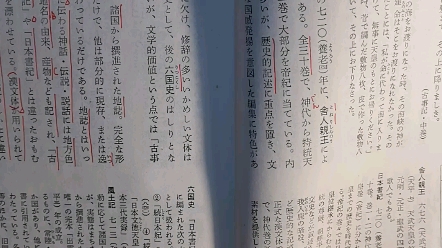 [图]考研日本文学史上代古代前期 大和奈良时代 神话传说说话 日本書纪 风土记 高桥氏文 古语拾遗 日本灵异记