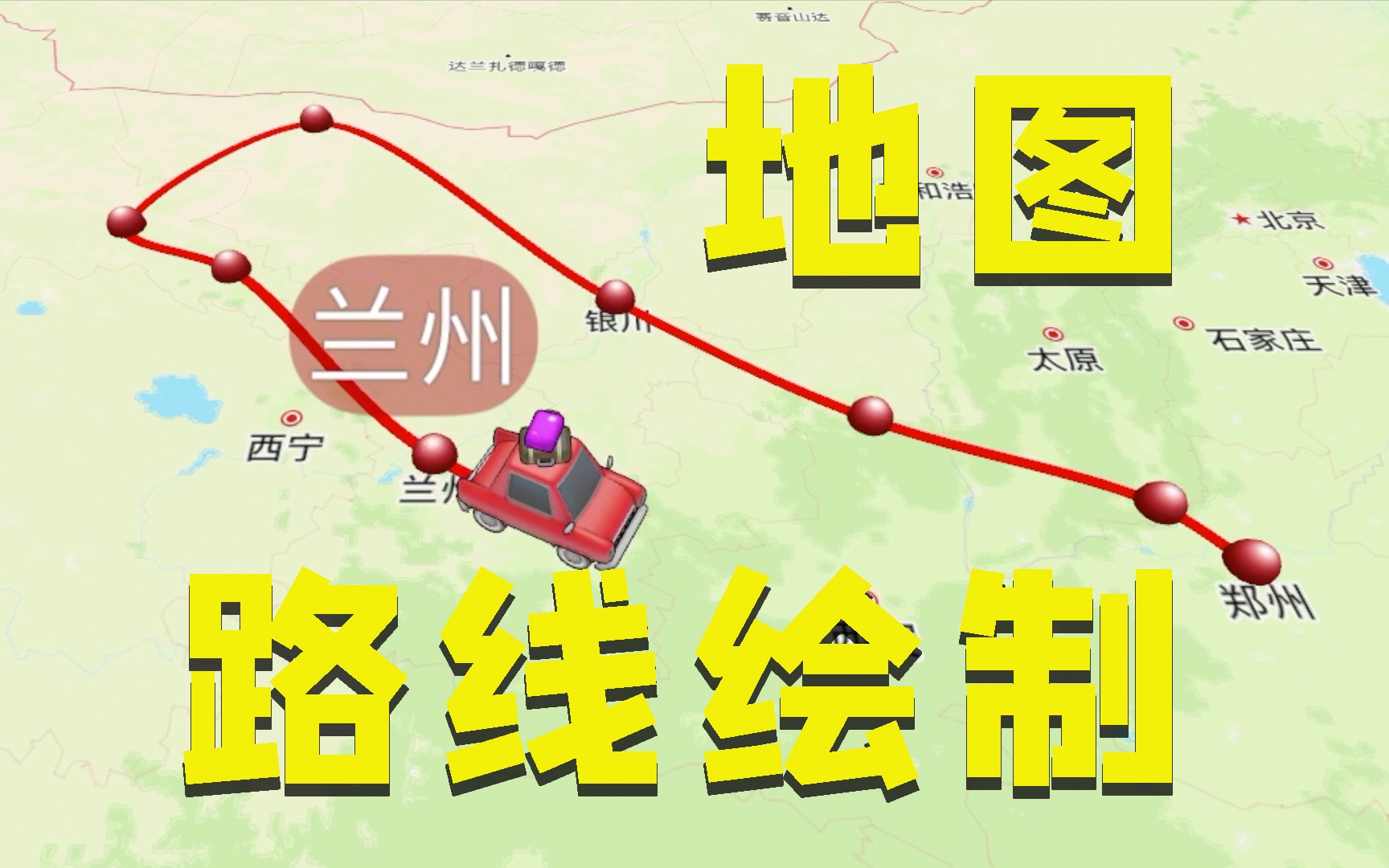 [图]【1分钟】轨迹地图制作 绘制旅行路线 运动轨迹 路径MAP TravelBoast