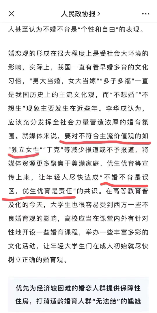 人民政协报发布题目为《如何破解适龄人群不婚不育难题?人大代表这样说》哔哩哔哩bilibili