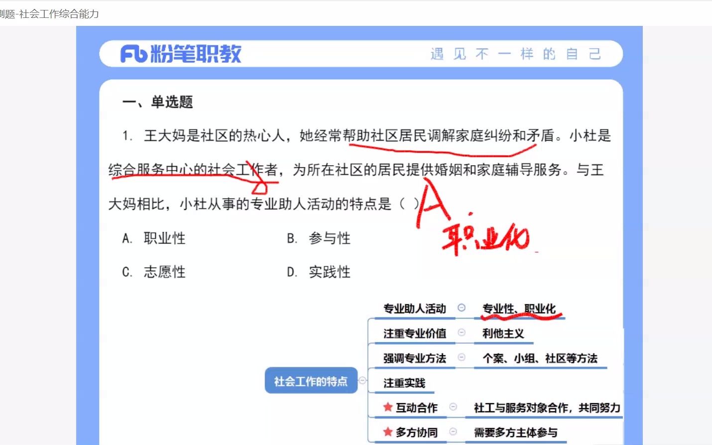 [图]2022.04.24 专项刷题-社会工作综合能力