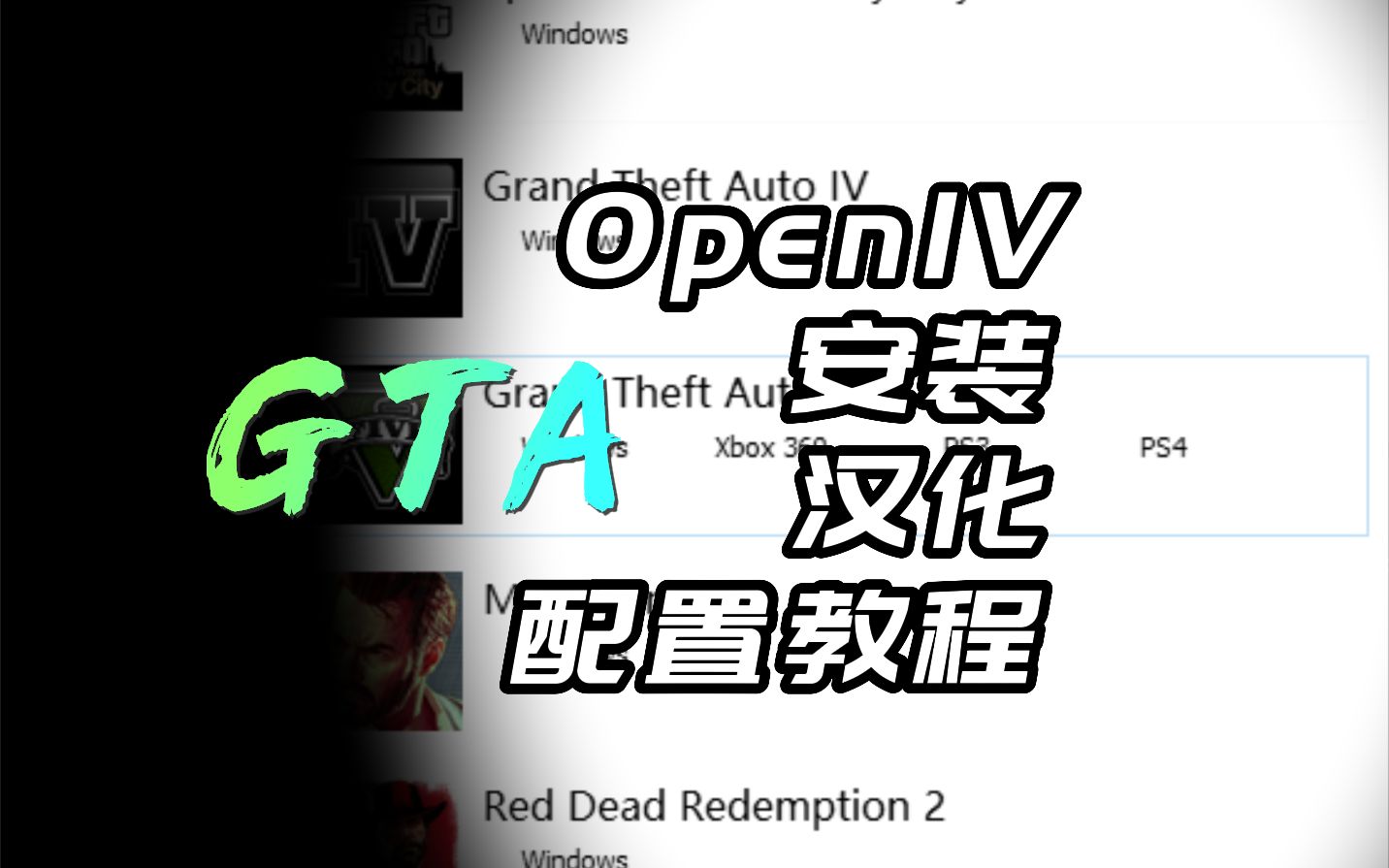 OpenIV安装汉化与配置教程「 从零开始学装MOD」哔哩哔哩bilibili