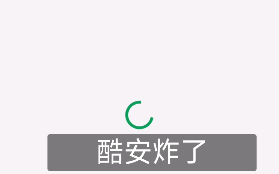 酷安炸了炸了炸了炸了炸了哔哩哔哩bilibili