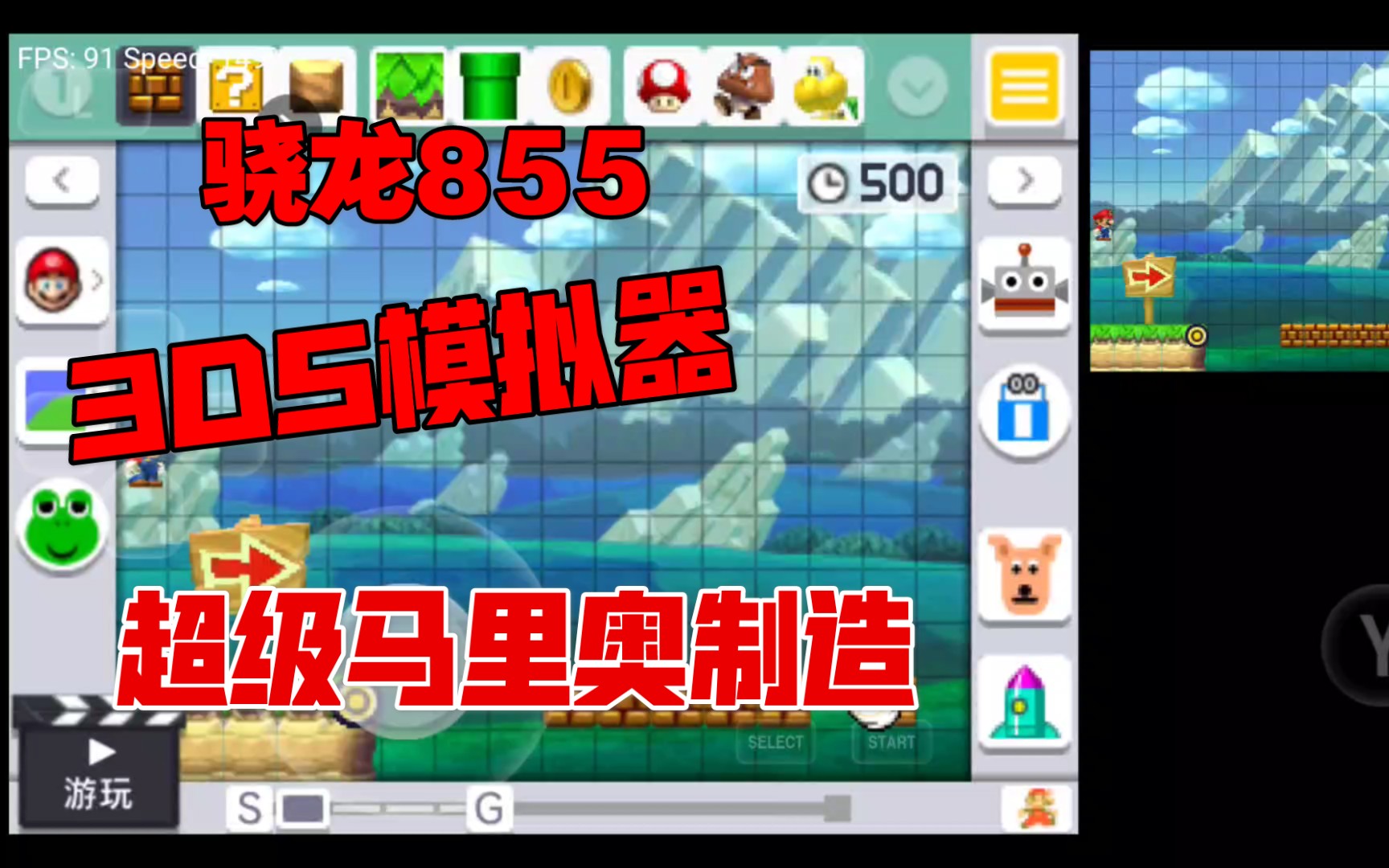 [图]手机版3DS模拟器超级马里奥制造