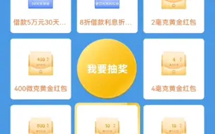 Download Video: 招行领黄金红包！浏览页面抽奖！