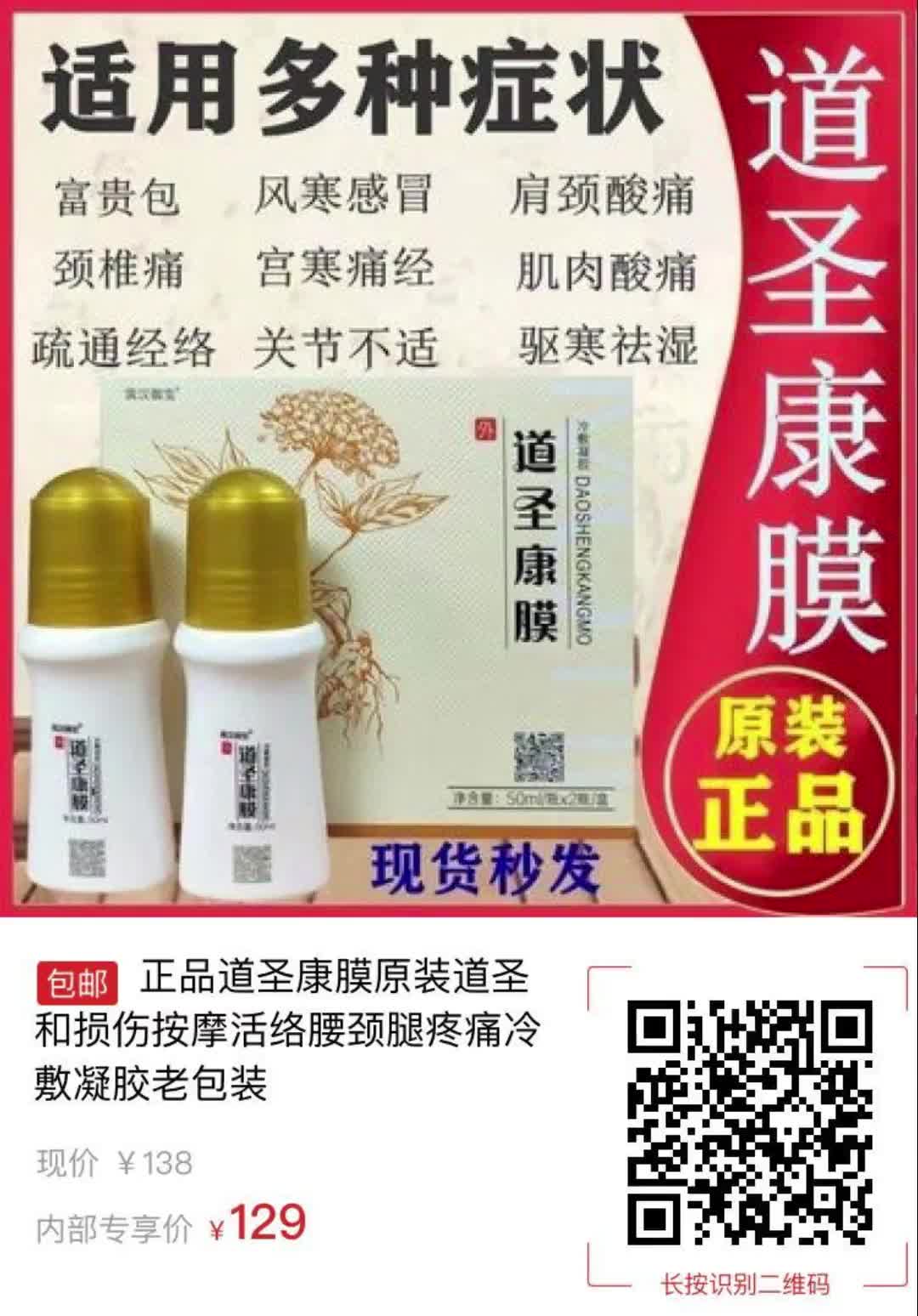 正品道圣康膜原装道圣和损伤按摩活络腰颈腿疼痛冷敷凝胶老包装1892