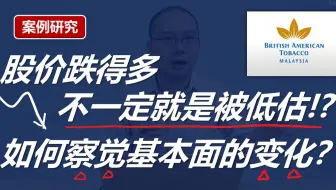 价值投资者最怕的价值陷阱是怎样的？如何提早察觉基本面的变化？What is Value Trap?
